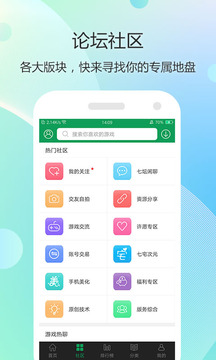 7723游戏盒最新 游戏截图